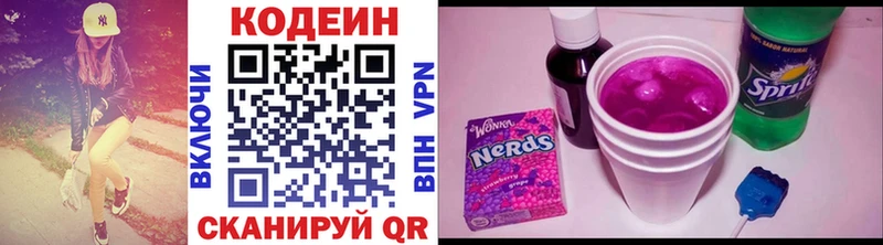 Кодеиновый сироп Lean напиток Lean (лин) Кстово